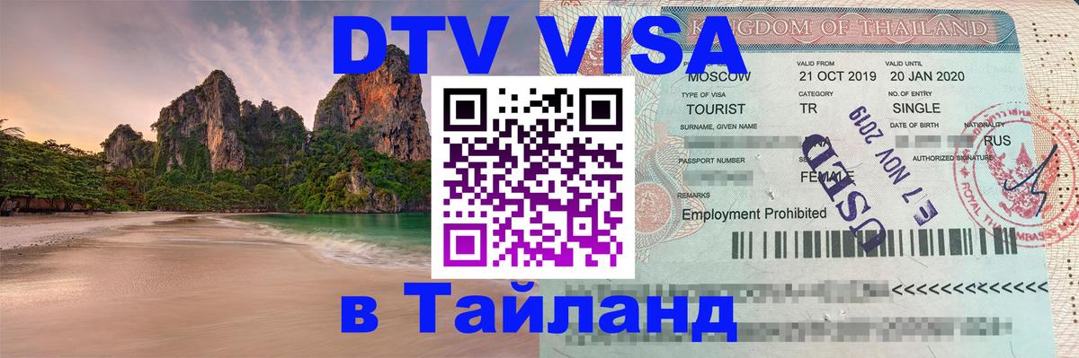 Visa в Таиланд Любляна 
